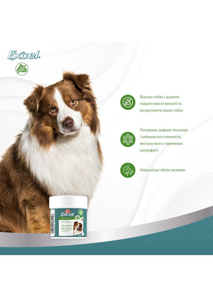 Вітаміни Excel Deter для цуценят та дорослих собак від копрофагії 100 шт 8in1 (362701775)