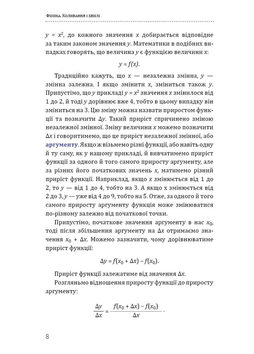 Фізика. Коливання і хвилі BookChef (370076571)