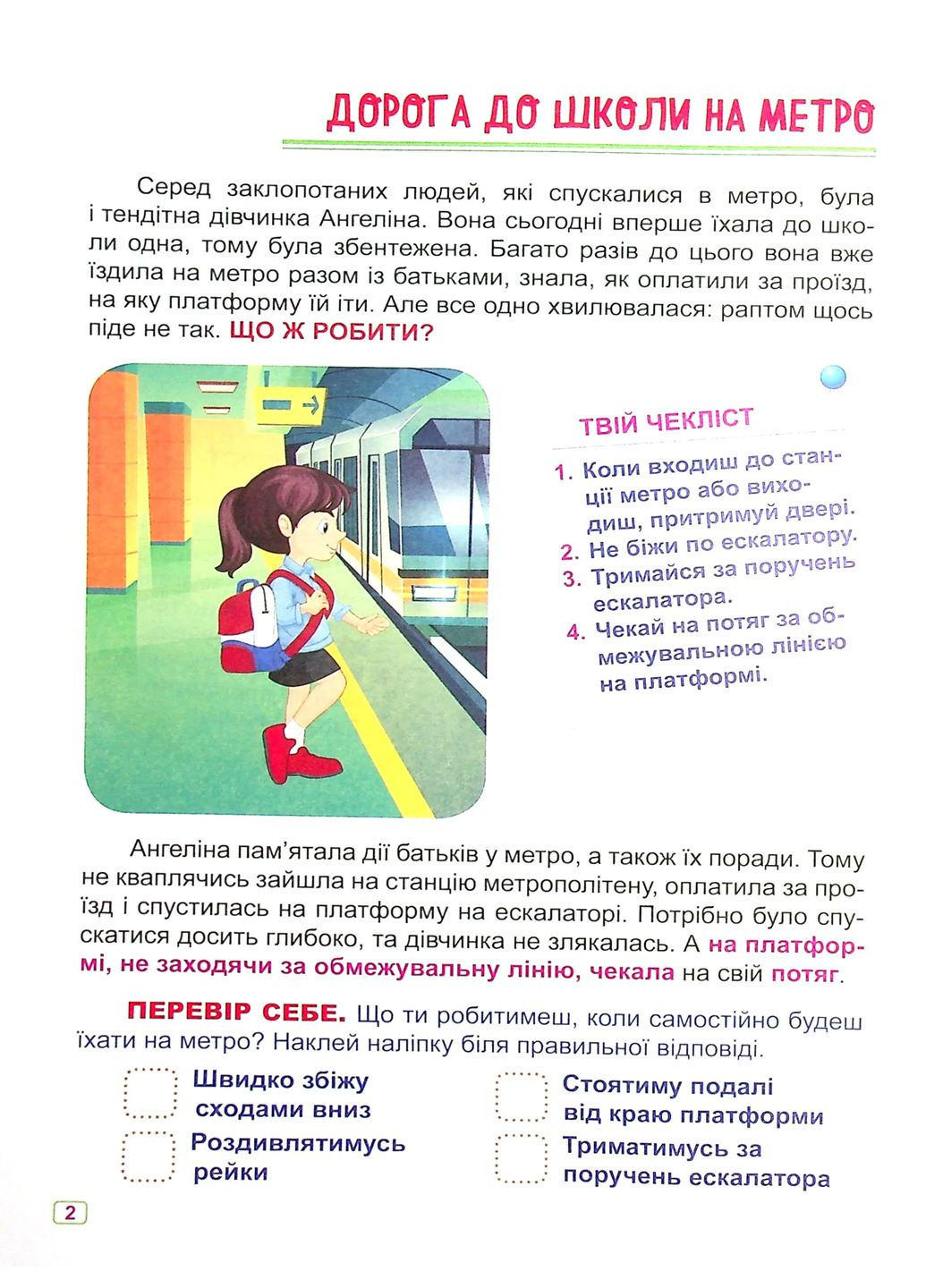 Что делать, если... Безопасность на дороге Торсінг (370075450)