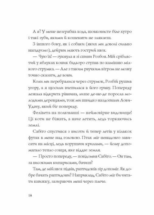 Останниця. Єдина і надзвичайна. Автор Кетрін Епплґейт. Книга 3. Тверда обкладинка Z104043У 9786178023034 Жорж (303507890)