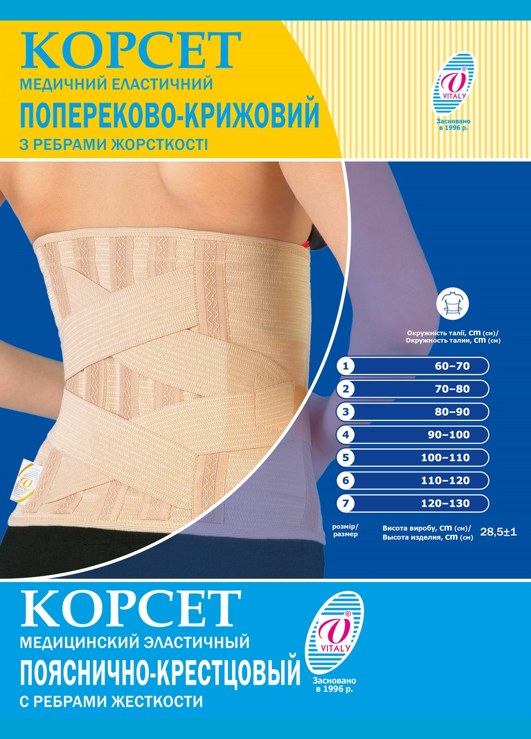 Корсет пояснично-крестцовый фиксирующий со съемными ребрами жесткости для спины эластичный ортопедический ВIТАЛI размер № (299 Віталі (264209590)