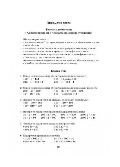Порадник учителя. 3 клас +СД No Brand (359372322)