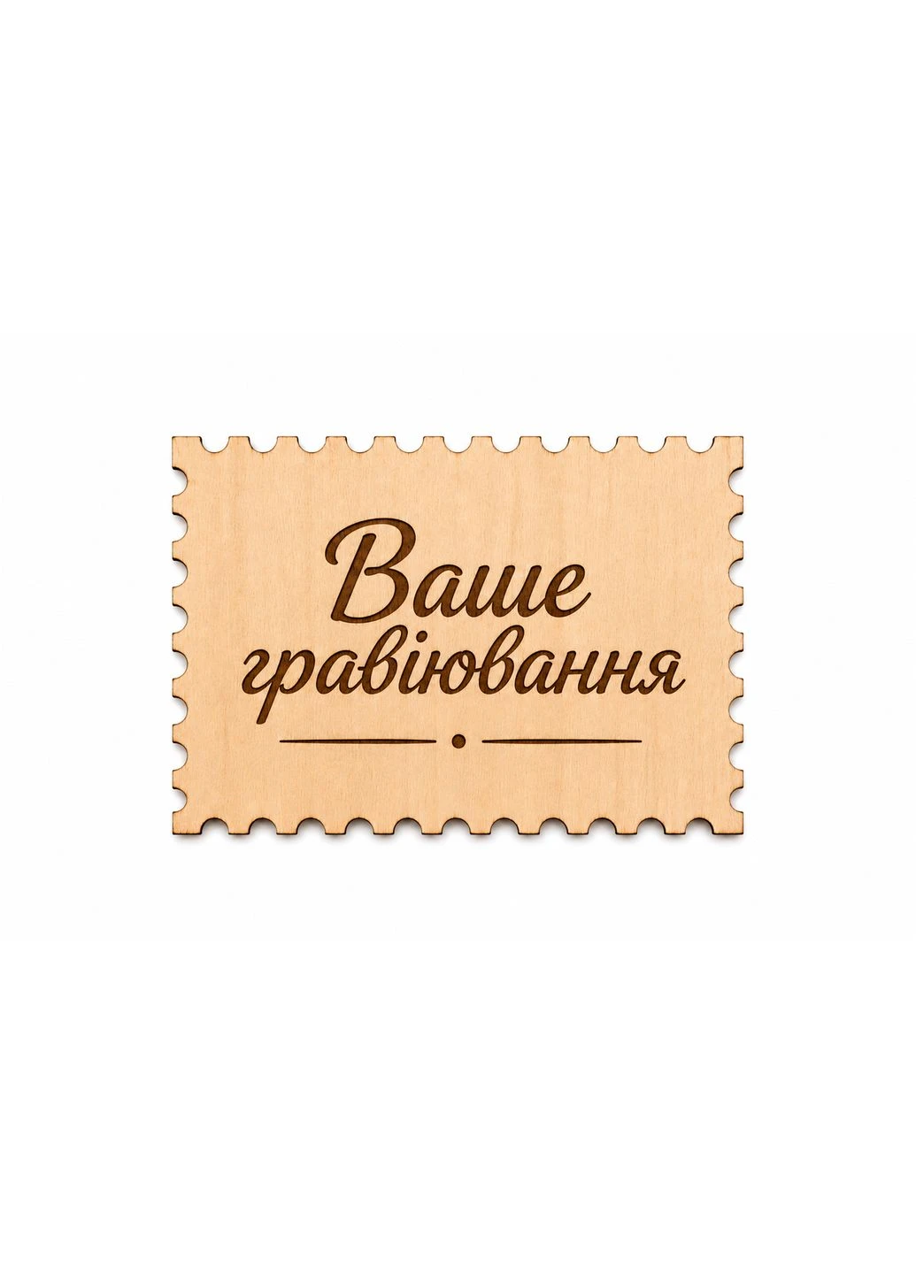 Деревянный магнит 7х5 см. No Brand (401681197)
