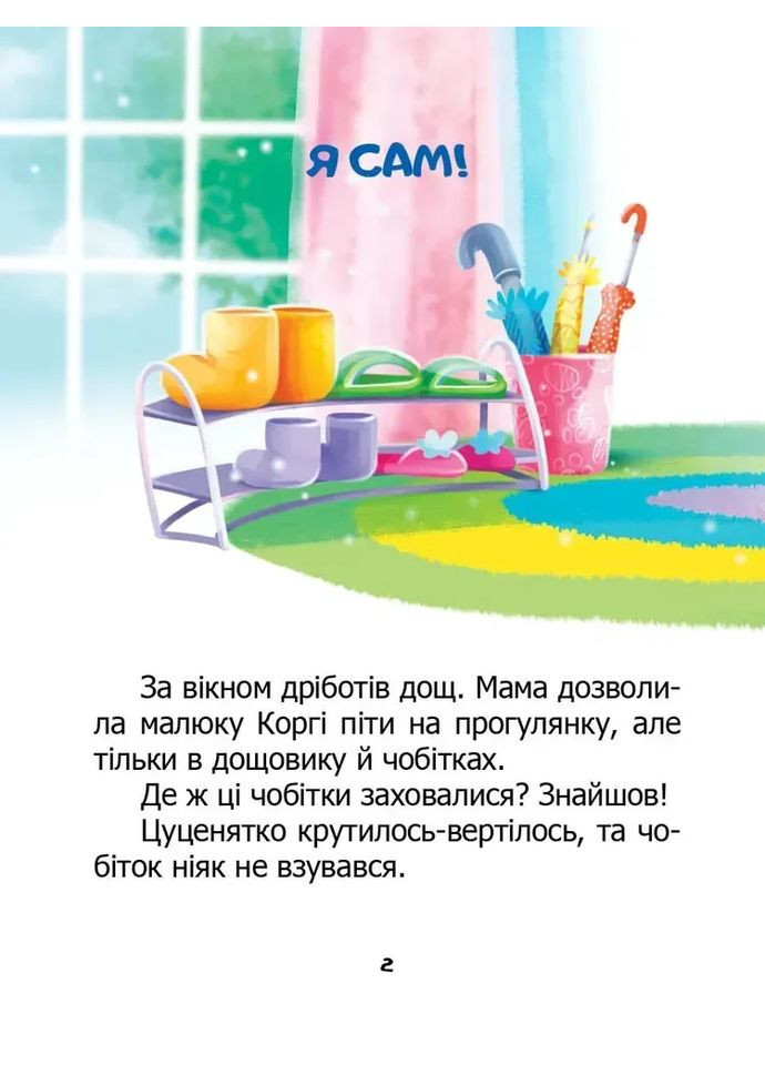 Завтра до школи: Я сам. Книжка-білінгва Талант (370068812)