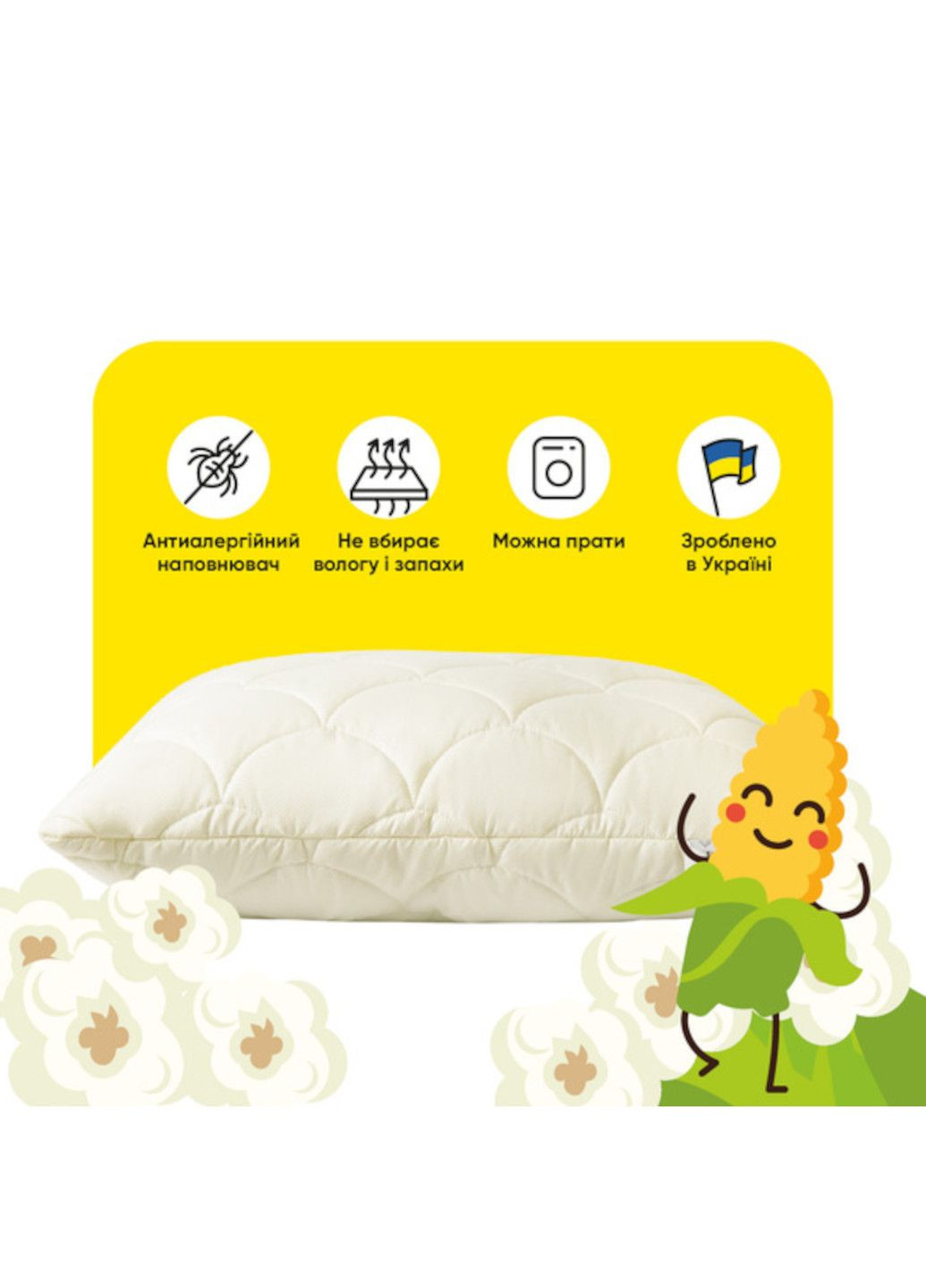 Подушка "Попрокорн" 50x70 см з кукурудзяним наповнювачем IDEIA (329698691)