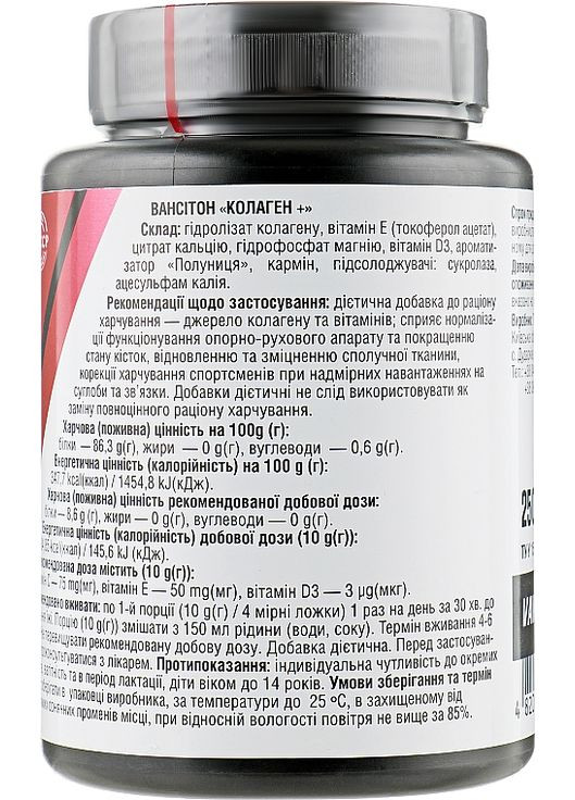 Харчова добавка "Колаген+" 250g (869048-105929) Vansiton (368664866)