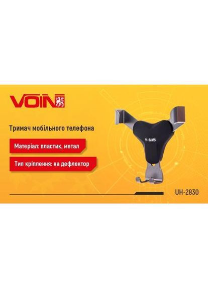 Тримач мобільного телефону UH-2830 (62-90мм) на дефлектор VOIN (362607212)