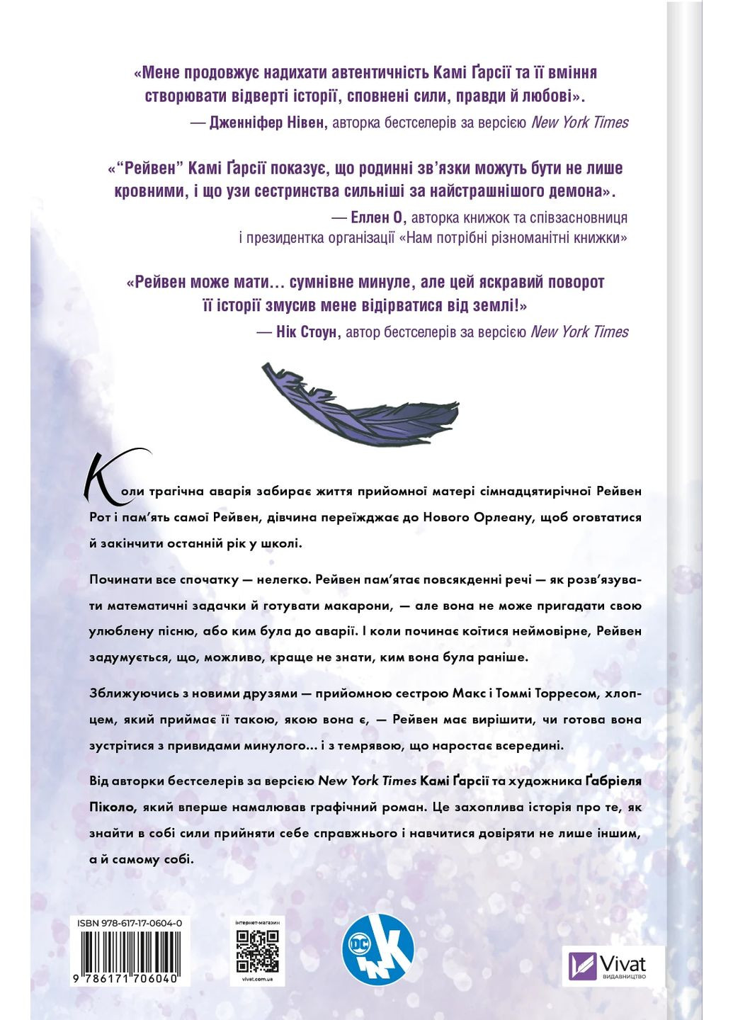 Підлітки-титани. Рейвен Vivat (370074877)