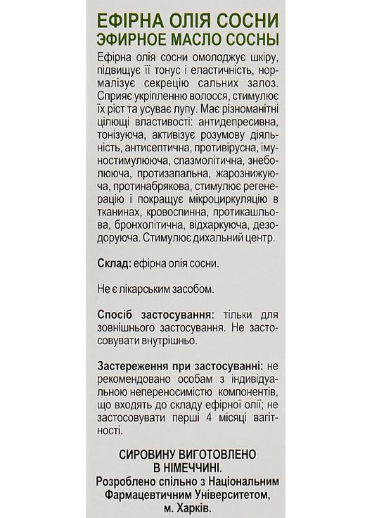 Ефірне масло сосни 10ml (244151-31023231) Green Pharm Cosmetic (368628470)