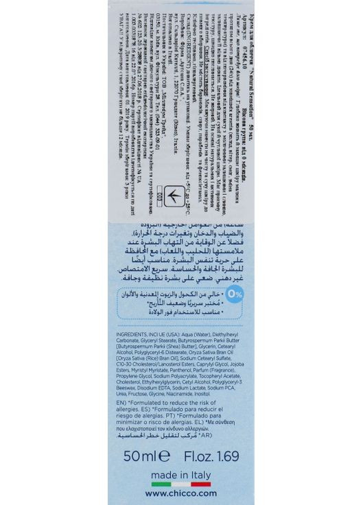 Крем для обличчя дитячий Natural Sensation Face Creame 50ml (271271-48322) Chicco (368631958)