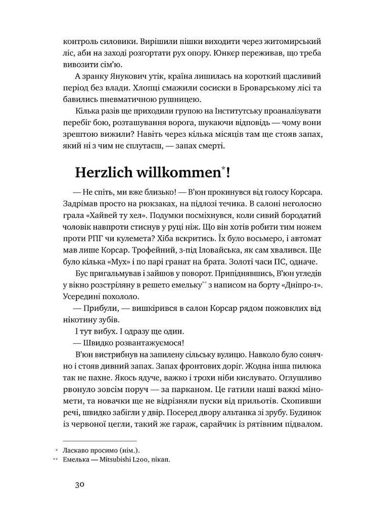 Точка неповернення Наш Формат (370077666)