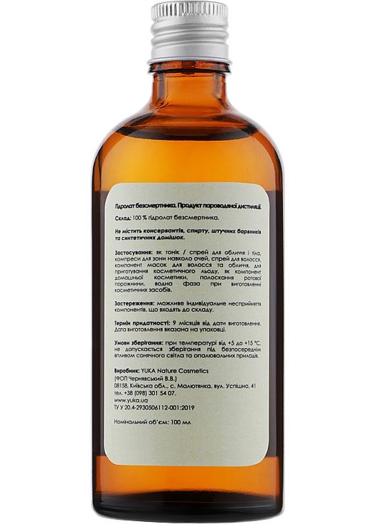 Гидролат бессмертника Hydrolat Immortelle 100ml (912917-26082) Yuka (368635919)