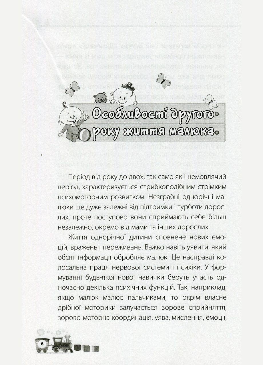 Книги для родителей Мне 1 год! (на украинском языке) Основа (275104422)