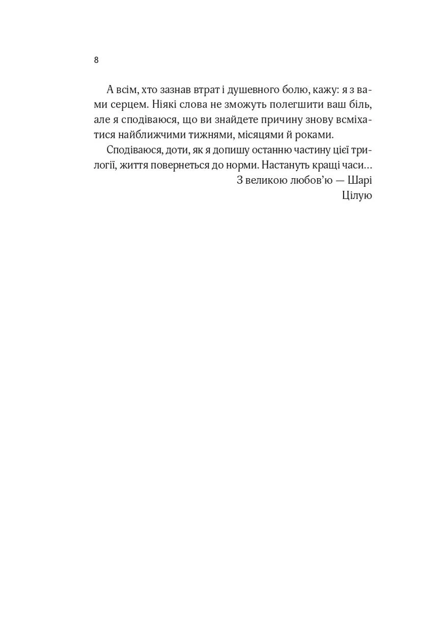 Один світанок влітку. - Шарі Лоу. - 9786171713116 Vivat (359459500)