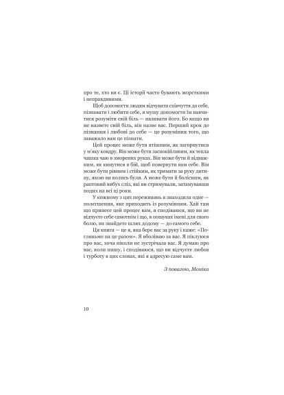 Книга Твій біль має ім'я - Моніка ДіКрістіна (9786178225872) Yakaboo Publishing Твій біль має ім'я - Моніка ДіКрістіна (401750943)