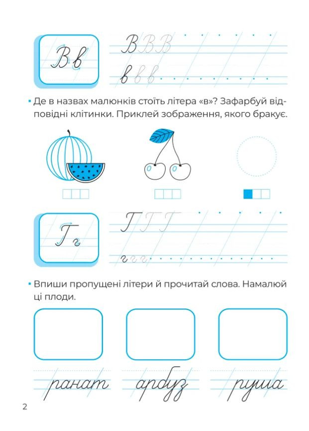 Рукописные буквы. Каллиграфия для малышей Vivat (370073599)