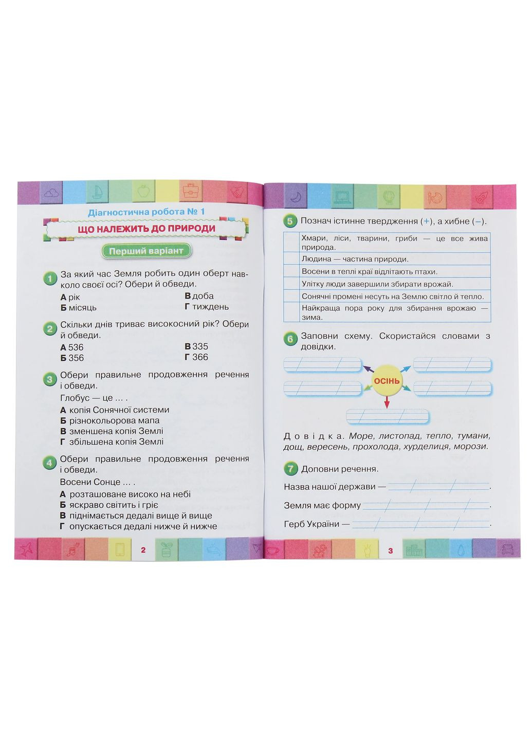 Я исследую мир 2 класс. Мои достижения. Тематические диагностические работы по интегрированному курсу Оріон (370054622)