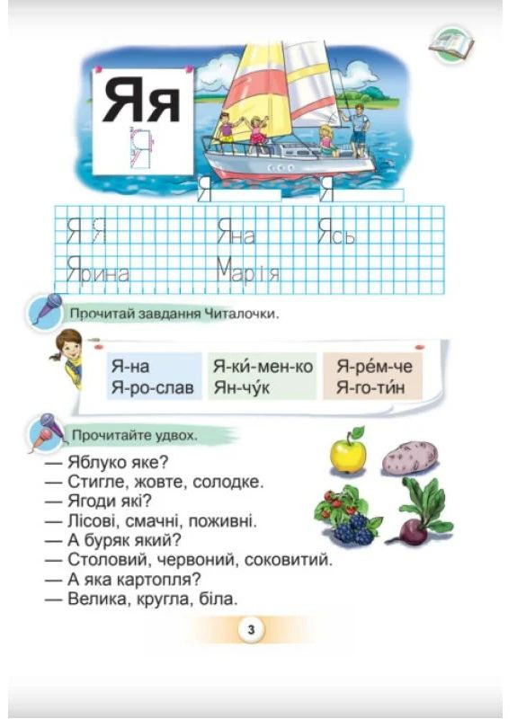 Українська мова 1 клас. Буквар. Посібник. Частина 4 Оріон (370057746)