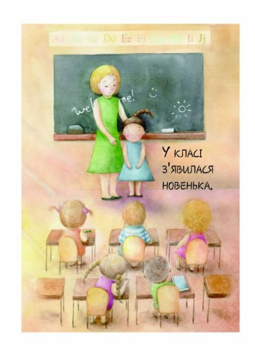 Книга Друзі. Автор Айко Ікеґамі. 4-6 років. Тверда обкладинка. Z104108У 9786177853571 Жорж (303106351)