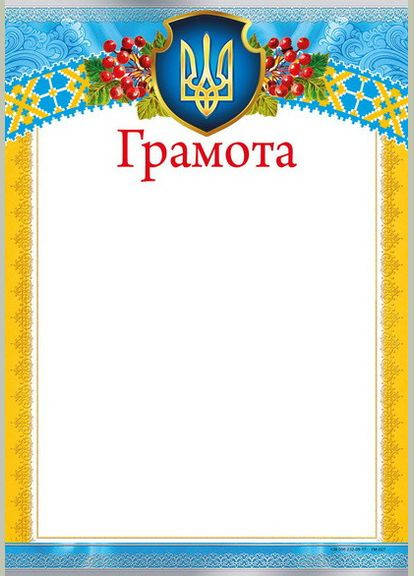 Бланк Грамота, А4 (№027) Одісей (342415966)