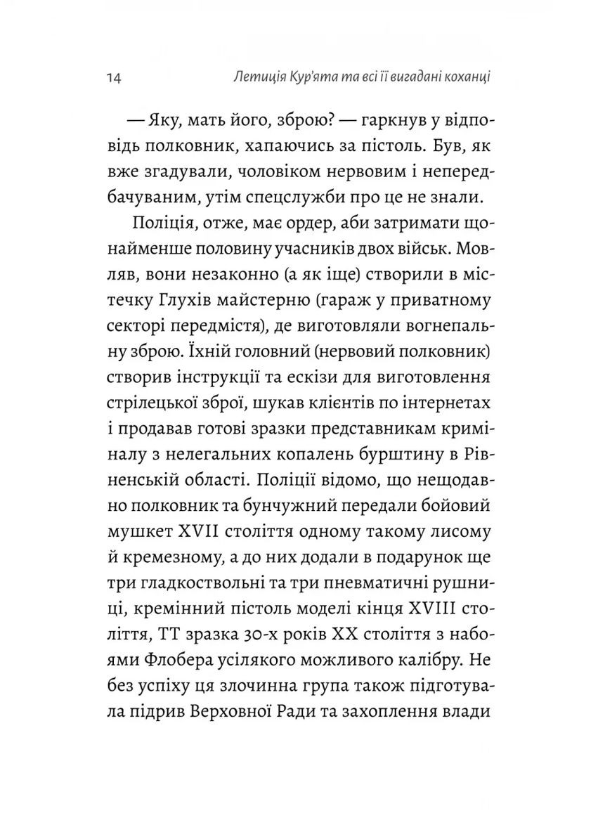 Летиція Кур'ята та всі її вигадані коханці, яким вона збрехала про свого батька Лабораторія (370072968)
