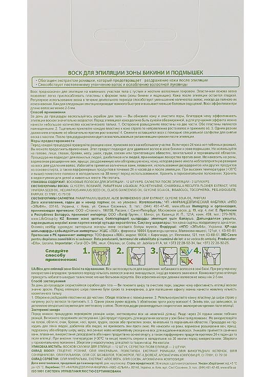 Віск для депіляції пахв і зони бікіні 12шт (61201-52295) Camomile Depilation (365800410)