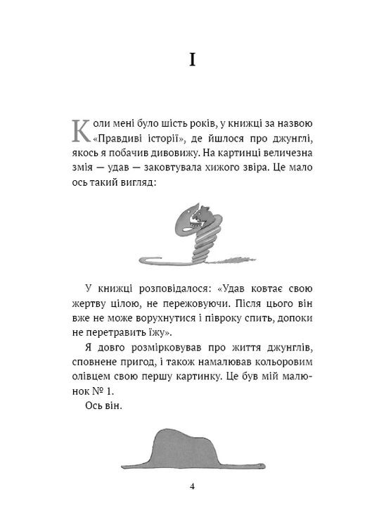 Маленький принц BookChef (370064902)