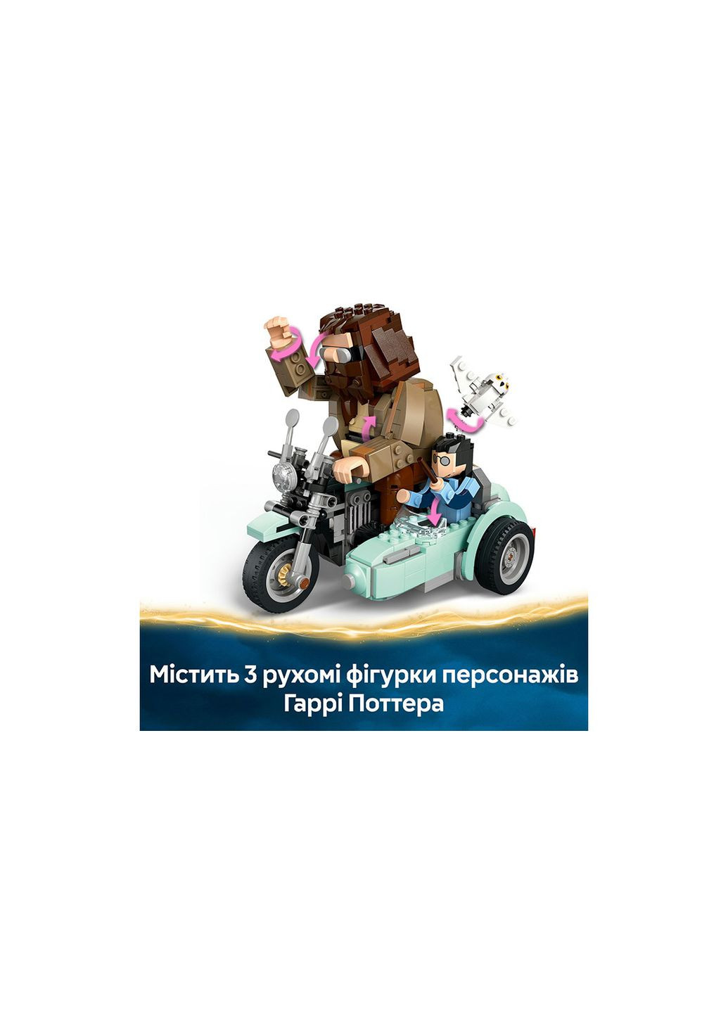 Конструктор Harry Potter Поїздка Геґріда й Гаррі на мотоциклі (Hagrid & Harry's Motorcycle Ride) 76443 Lego (372600471)