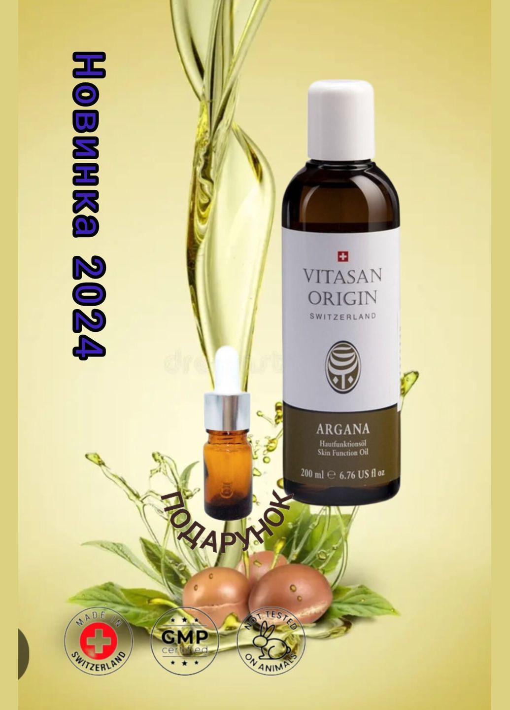 ФУНКЦІОНАЛЬНА ОЛІЯ ДЛЯ ШКІРИ АРГАНА 200 МЛ Vivasan (315703682)