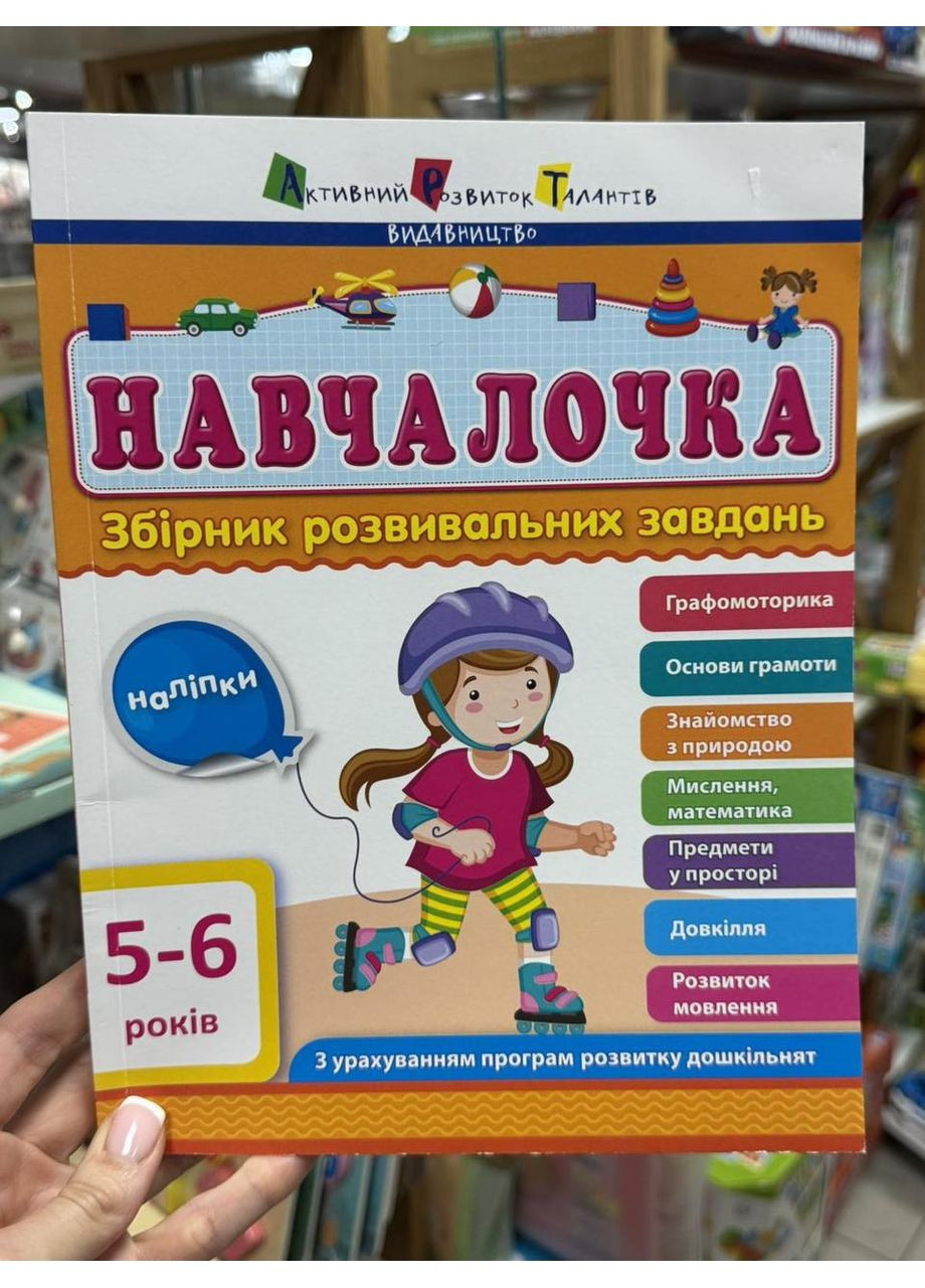 АРТ Навчалочка. 5-6 років. Збірник розвивальних завдань РАНОК (368830886)