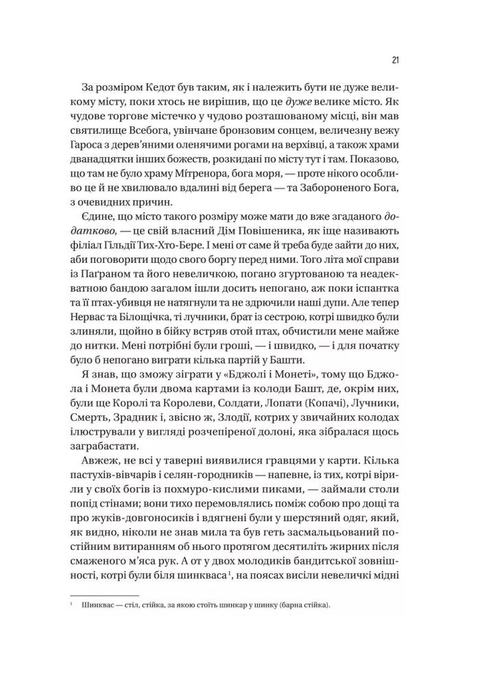 Чорноязикий злодій Vivat (370052312)