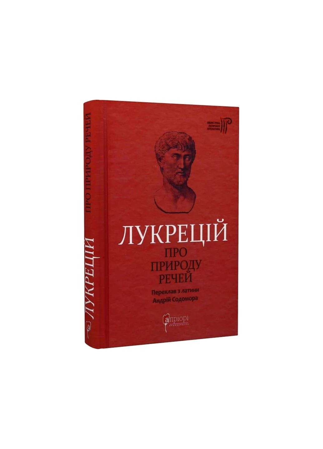 Про природу речей Видавництво "Апріорі" (370151249)