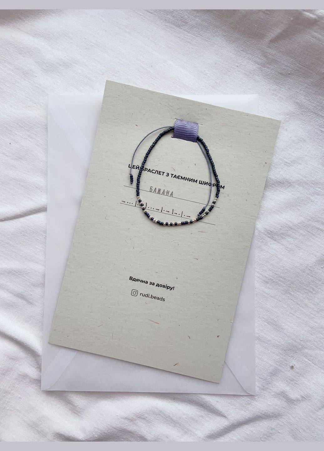 Браслет Морзе со словом "Желанная" RUDI (334731270)