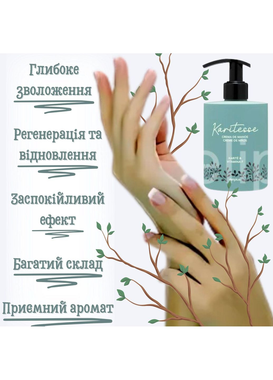 Deliplus Поживний крем для рук з маслом каріте (ШІ) та вітаміном F Karitesse, 290мл — Крем, Іспанія (315483505)