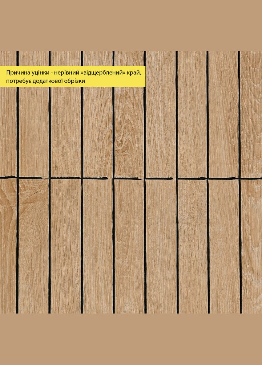 УЦИНКА. Покрытие виниловое самоклеющееся 3D рейки 600х600х2,8мм Светлый миндаль SW-00002964 Sticker Wall (369386965)