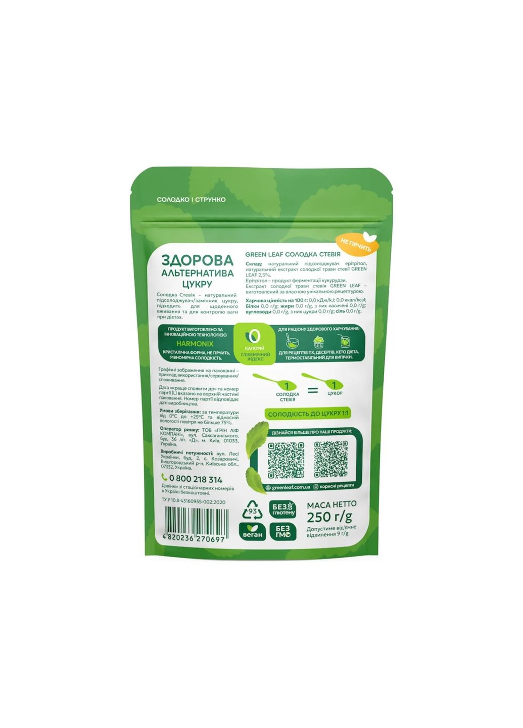 Cтевія солодка 250г Green Leaf (370032621)