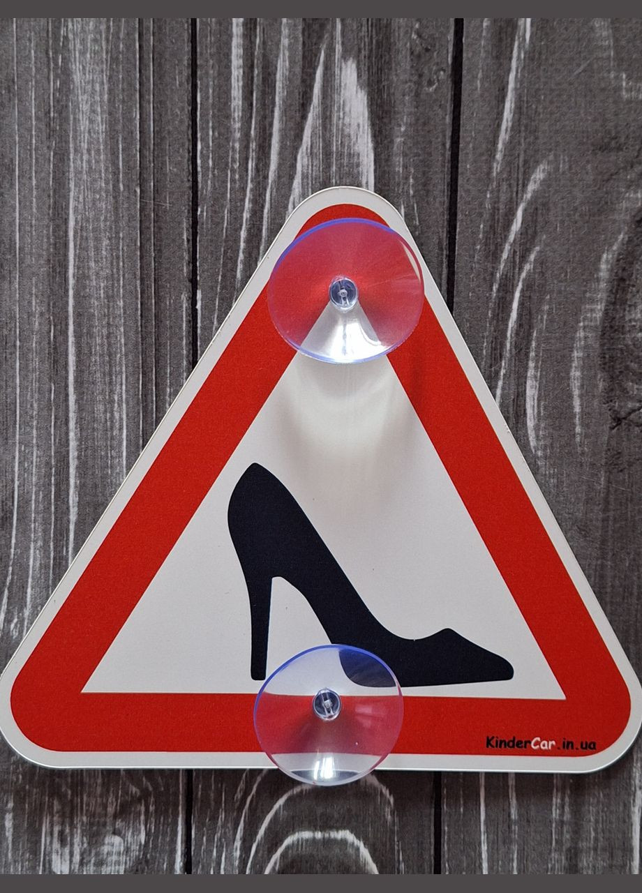 Знак на авто "Туфелька" на 2-х присосках зйомний (пластиковий) No Brand (364915511)