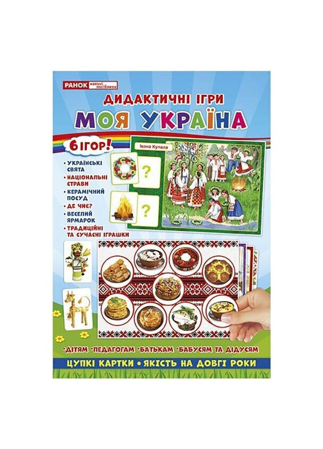 Комплекс дидактических игр "Моя Украина" 15211004, 6 игр в одной Ranok Creative (362475430)