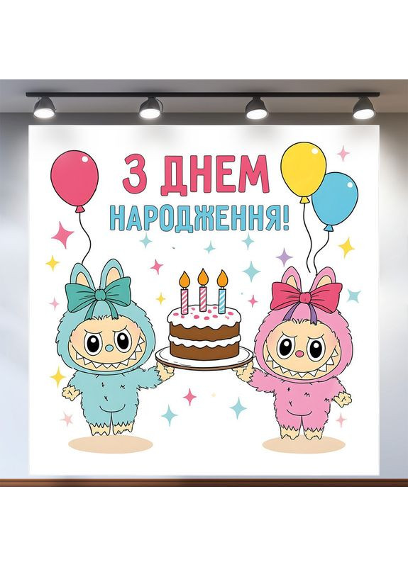 Баннер для фотозоны «Лабубу» | Фотозона на день рождения | 120x120см, №44368 Vinylpex (360983260)