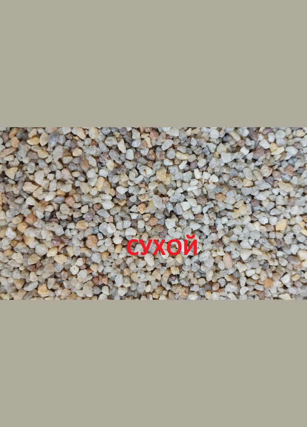 Грунт 37 декоративный галька мелкая 35 мм, Греческий пляж, 1 кг Resun (278308525)