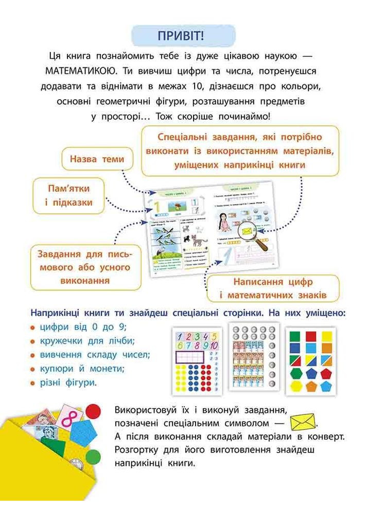 Книга Математика это просто (на украинском языке) АССА (273238336)