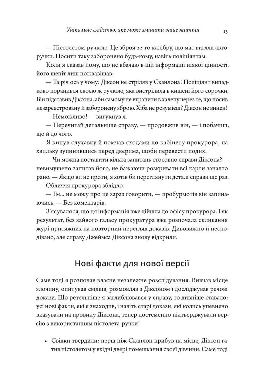 Христос під слідством. Лі Стробел Свічадо (354253301)