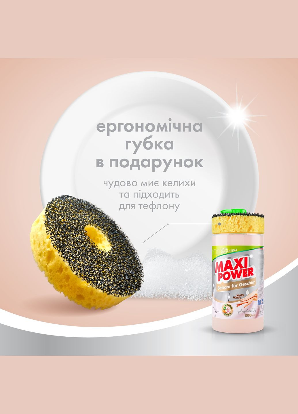 Засіб-бальзам для миття посуду Мигдаль з губкою, 1 л Maxi Power (328397362)
