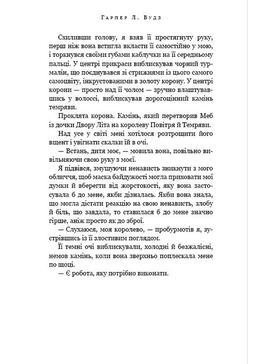 Із плоті й кісток. Що полює у сутіні. Книга 2 BookChef (370849571)