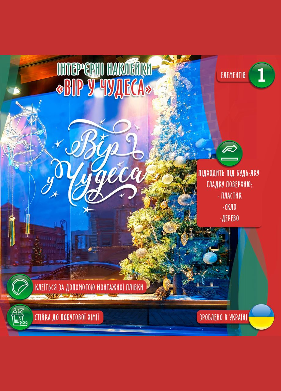 Вінілова інтер'єрна на стіну та шпалери «Вір у дива». Кавун наклейка (316189408)