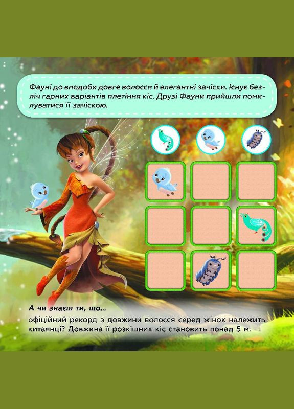 Дисней. Судоку з наліпками. Подорож у чарівний світ фей Disney (316082885)