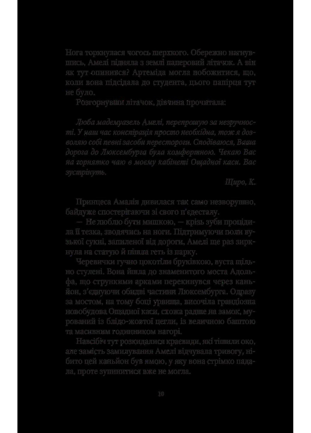 Шпигунки з притулку Артеміда. Колапс старого світу Vivat (370057603)