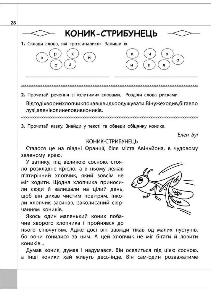 Читаем, понимаем, творим. 3 класс. 4 уровень. Конек-прыгунец АССА (370073810)