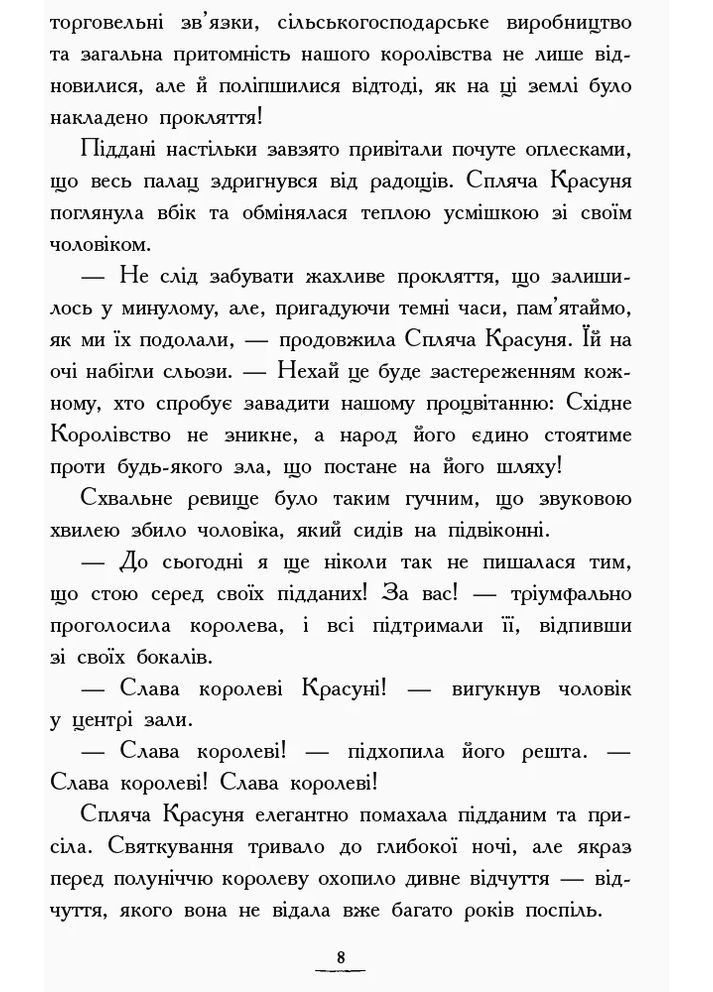 Країна Історій. Повернення Чарівниці РАНОК (370056727)