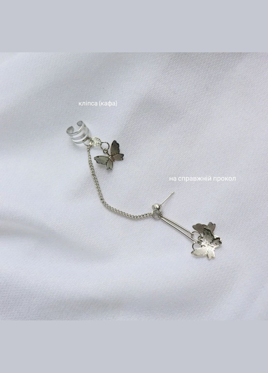 Серьги-каффы элегантные сказочные милые с бабочками на цепочке фэнтезийные эльфийские в стиле лолита fairycore кокетт тренд панк No Brand (311600846)